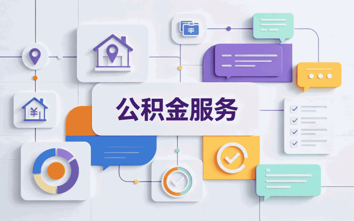 大同新市民群体公积金提取注意事项解读