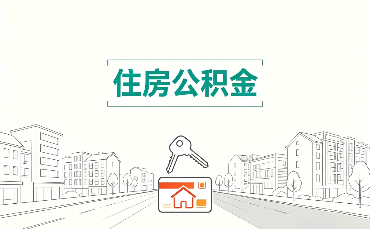 大同公积金代办公司合法吗怎么收费